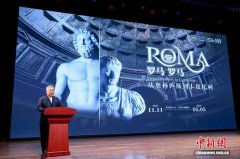 131件（套）珍贵藏品将亮相上海　铺展古罗马文明长卷